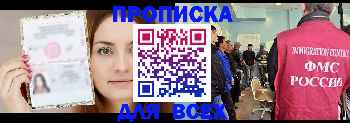 прописка в квартире в Полярном