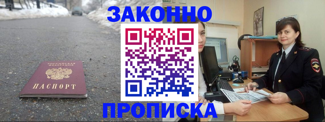 прописка для кредита в Полярном