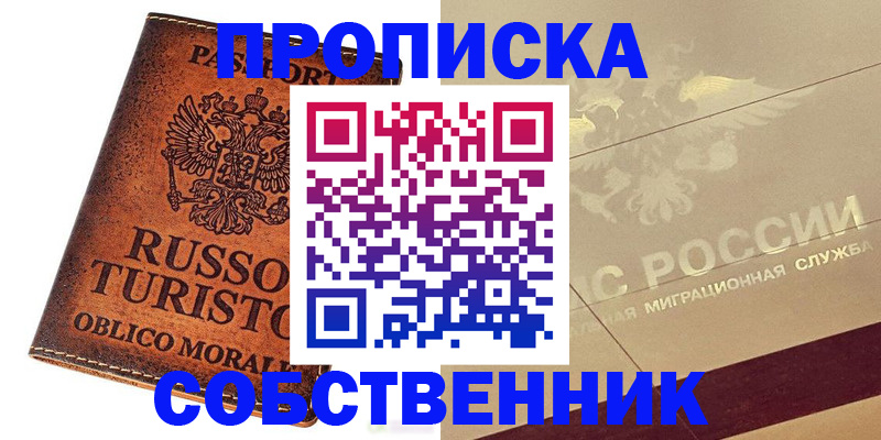 прописка регистрация в Полярном